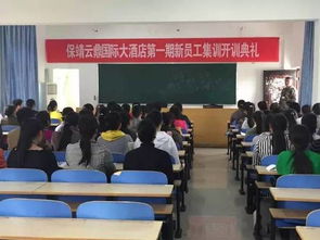 保靖縣首家五星級(jí)豪華商務(wù)酒店開(kāi)啟新員工培訓(xùn)，管理人員培訓(xùn)同步啟動(dòng)